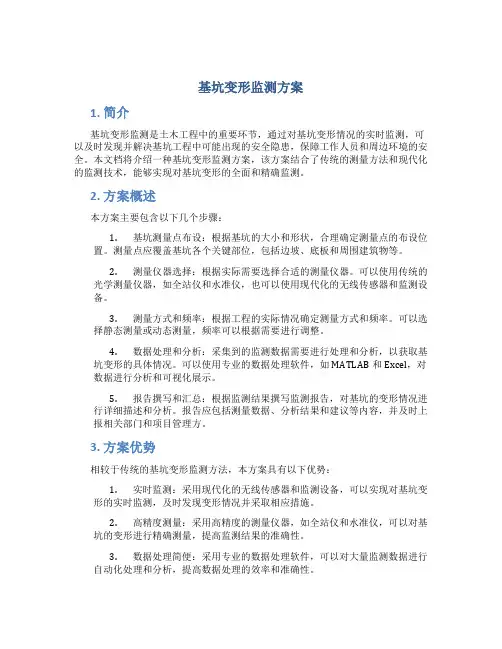 基坑变形监测方案