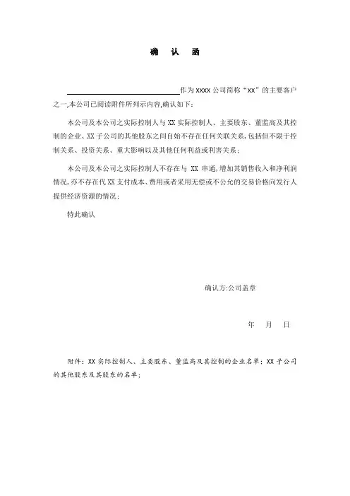 客户：关联关系的确认函