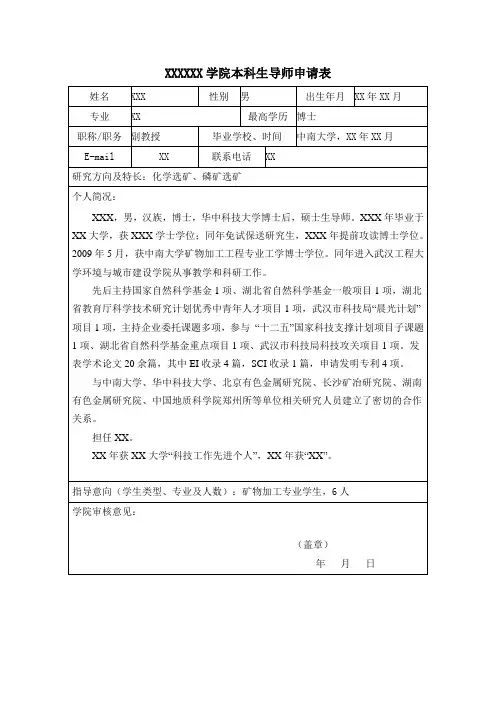 本科生导师申请表