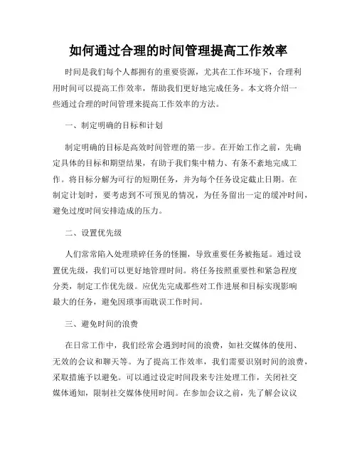 如何通过合理的时间管理提高工作效率