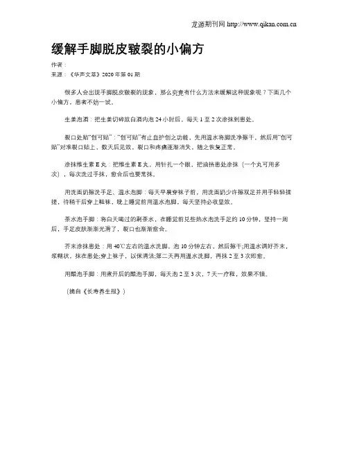 缓解手脚脱皮皲裂的小偏方