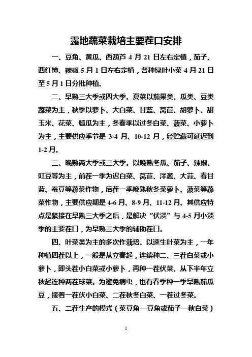 露地蔬菜栽培主要茬口安排