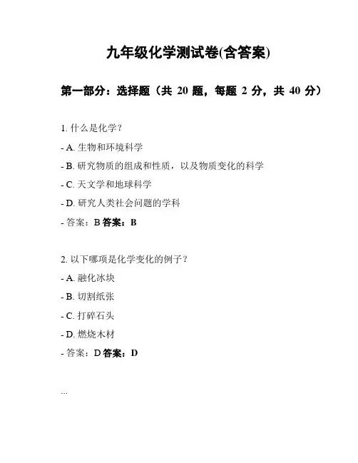 九年级化学测试卷(含答案)