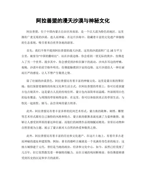 阿拉善盟的漫天沙漠与神秘文化