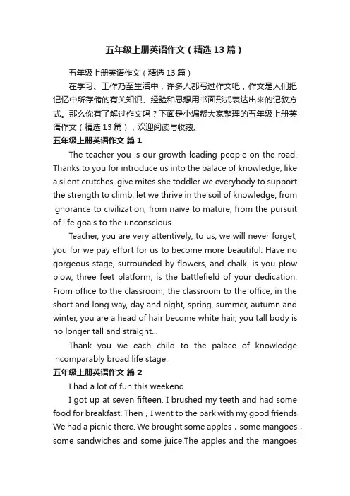五年级上册英语作文（精选13篇）