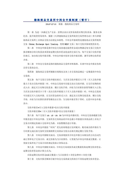 渤海商品交易所中间仓申报制度