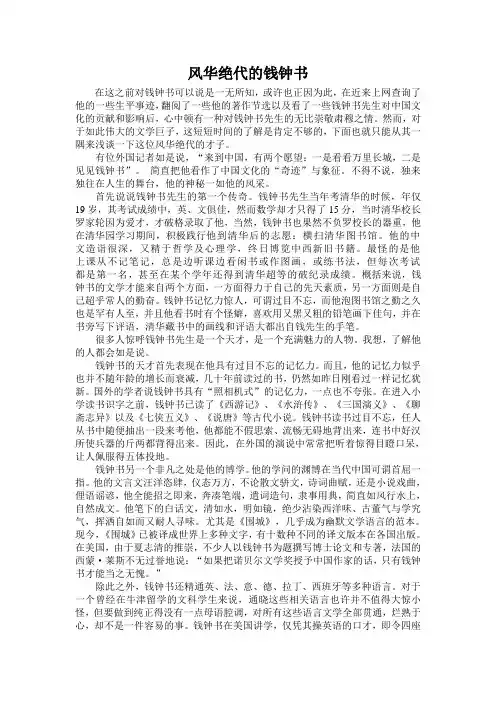 风华绝代钱钟书
