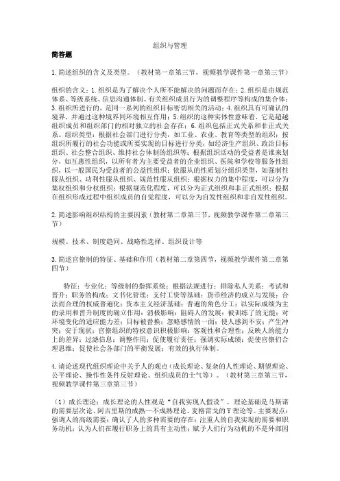 组织与管理-作业答案
