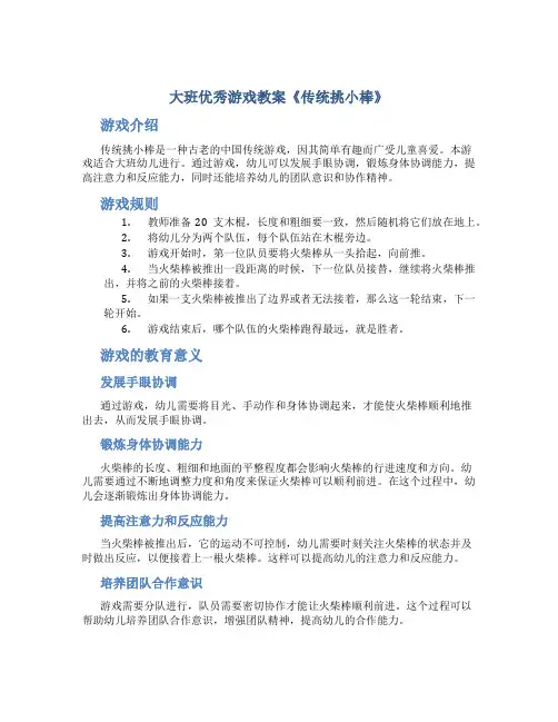 大班优秀游戏教案《传统挑小棒》