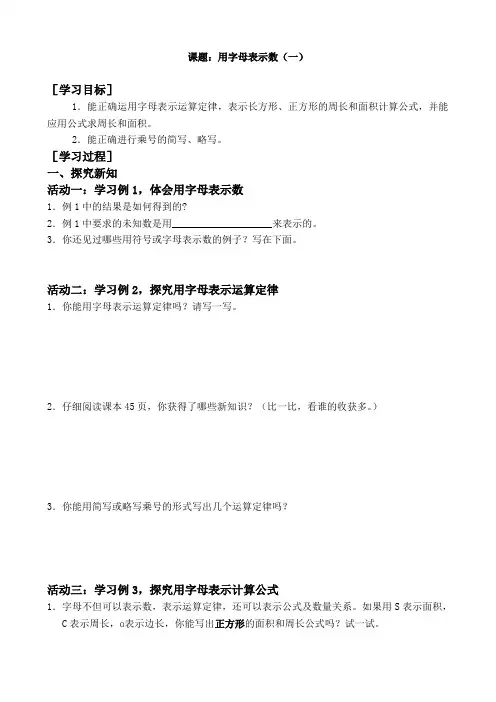 人教新课标五年级上册学案4简易方程