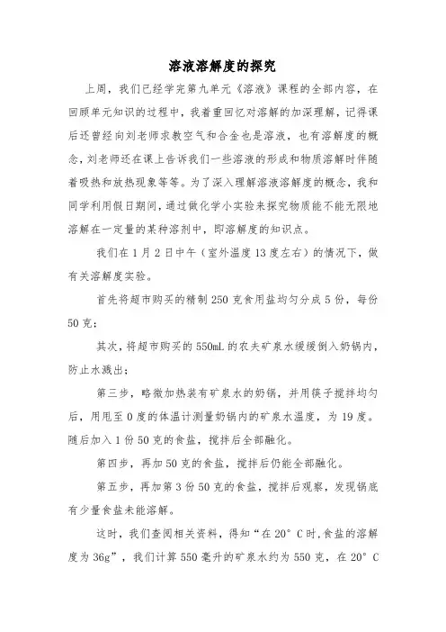初三学生化学小论文精选