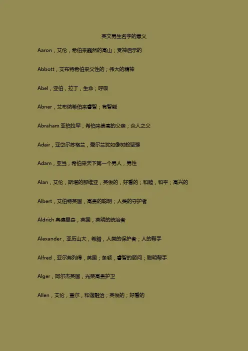 英文男生名字的意义