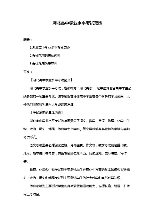 湖北高中学业水平考试范围