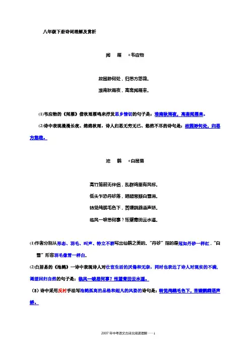 八年级下册诗词理解与赏析