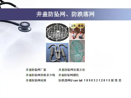 专业井盖防坠网、防跌落网厂家,价格,规格