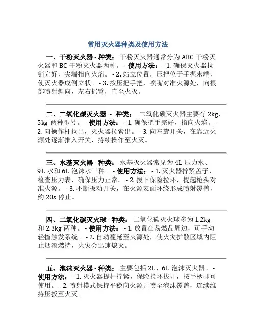 常用灭火器种类及使用方法