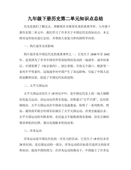 九年级下册历史第二单元知识点总结