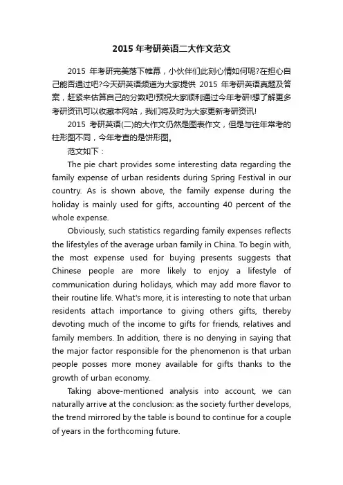 2015年考研英语二大作文范文