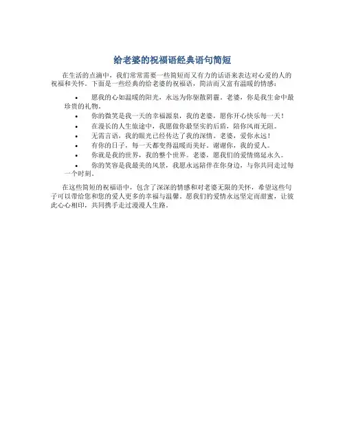 给老婆的祝福语经典语句简短
