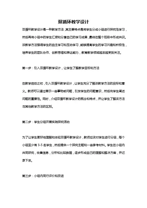 双循环教学设计