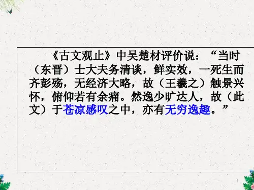 人教版高中语文必修2：兰亭集序