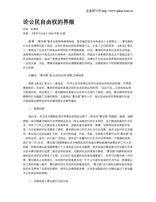 论公民自由权的界限