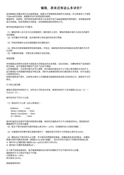 锚链，原来还有这么多讲究？