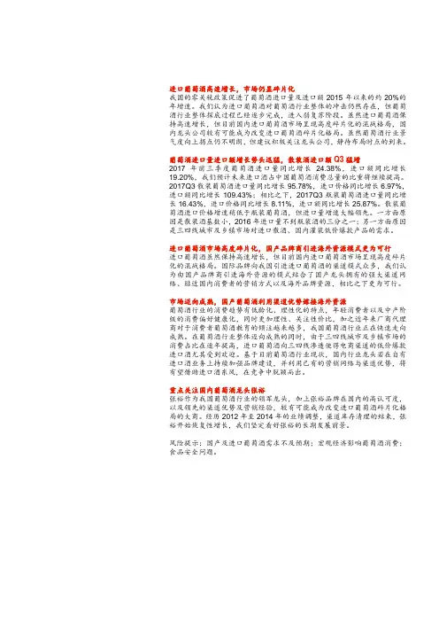 2018年葡萄酒行业深度研究报告-2020年葡萄酒行业分析