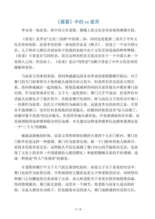 《喜宴》中的中西文化差异