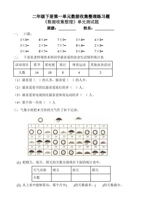 二年级下册第一单元数据收集整理练习题
