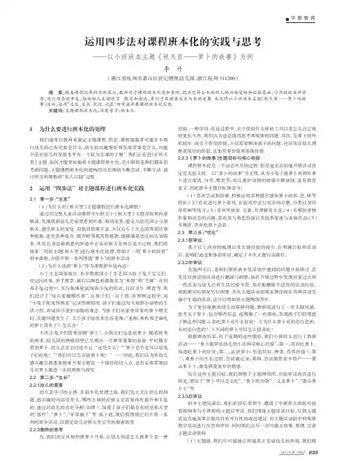 运用四步法对课程班本化的实践与思考——以小班班本主题《秋天里——萝卜的故事》为例