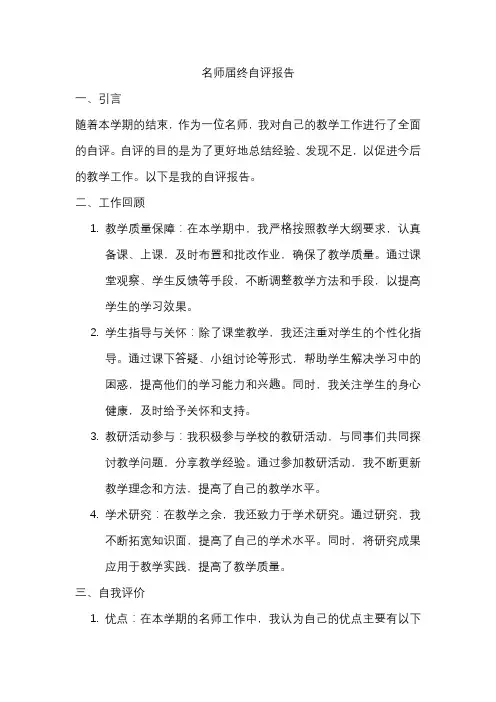 名师届终自评报告