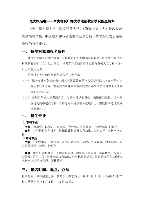 电大招生简章