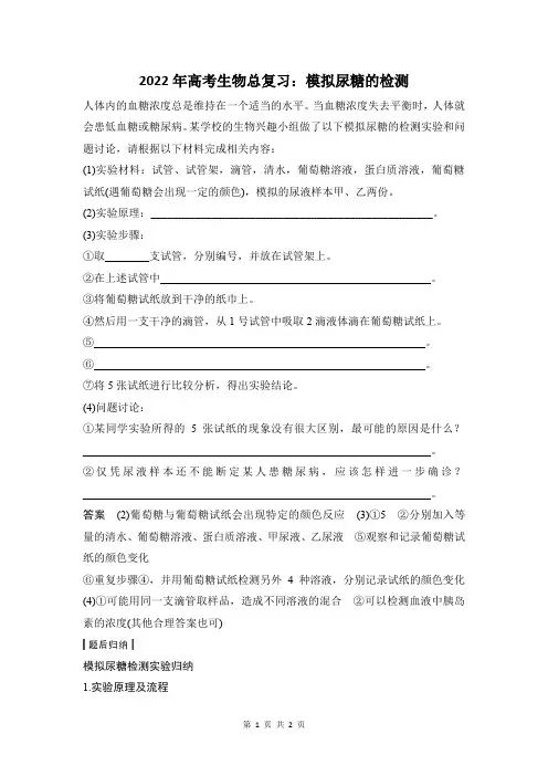 模拟尿糖的检测
