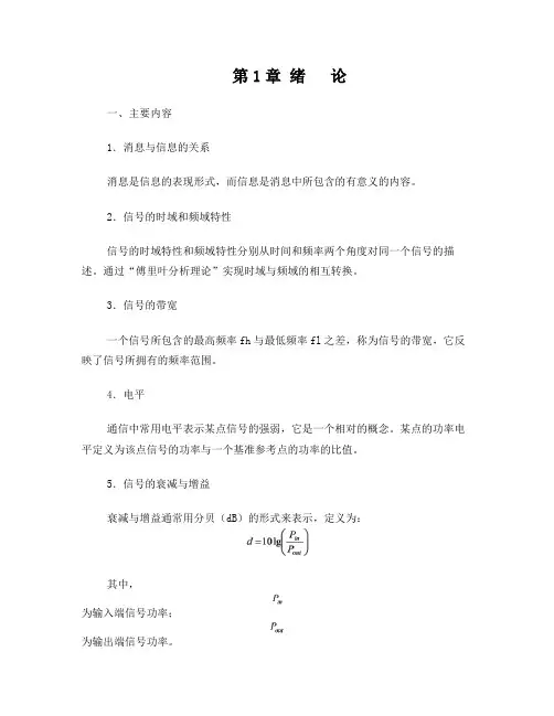 通信技术概论考试总复习