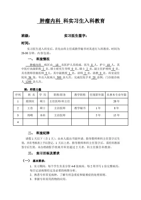 实习生入科教育模板