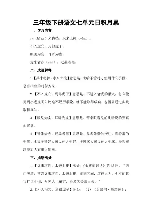 三年级下册语文七单元日积月累