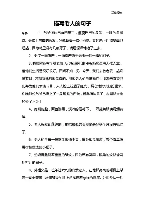 描写老人的句子_1