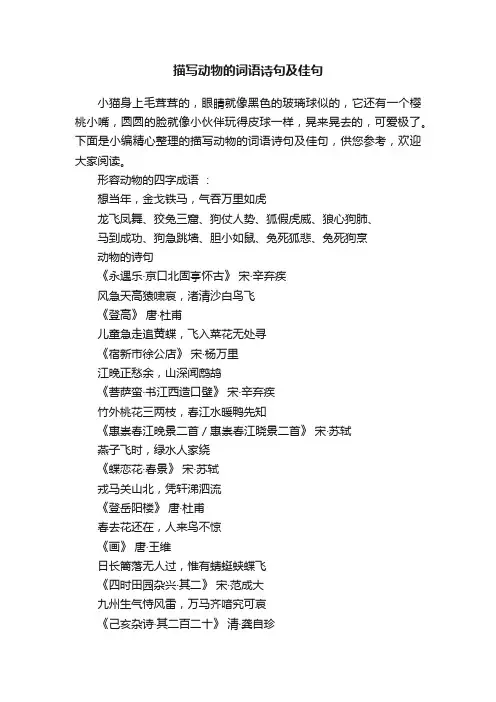 描写动物的词语诗句及佳句