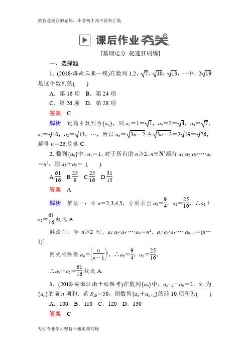 【K12教育学习资料】2019版高考数学(理)高分计划一轮狂刷练：第5章数列5-1a