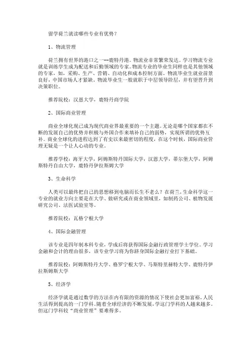 留学荷兰就读哪些专业有优势(最新)
