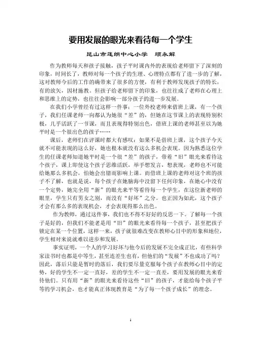 要用发展的眼光来看待每一个学生