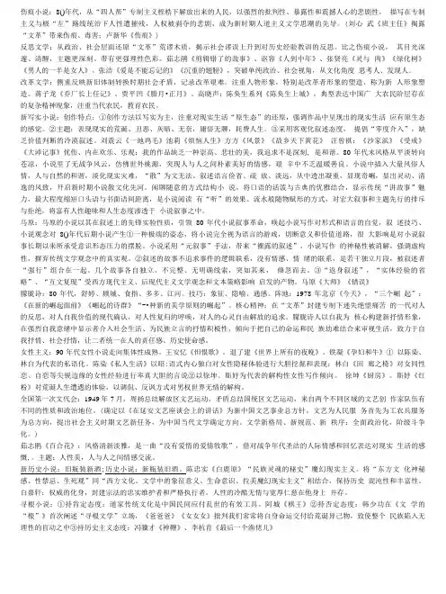 中国现当代文学期末大二下复习资料.doc