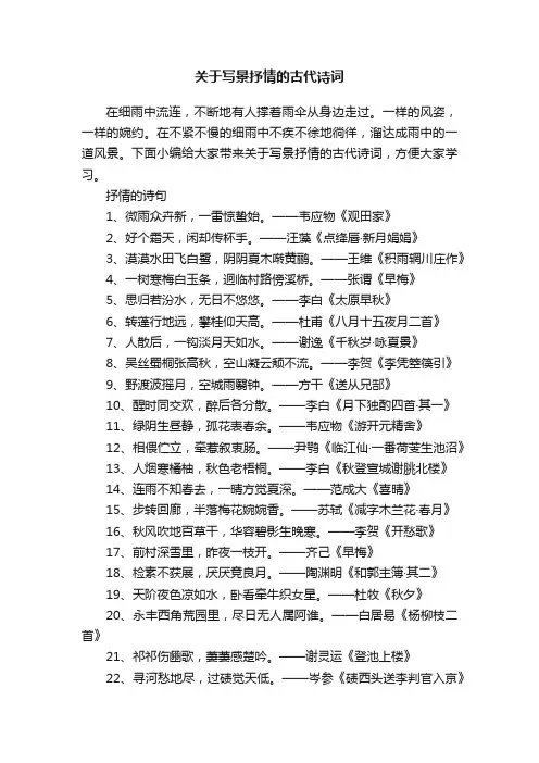关于写景抒情的古代诗词