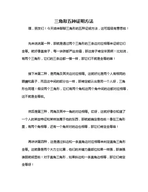 三角形五种证明方法