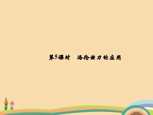 高一物理洛伦兹力的应用PPT教学课件