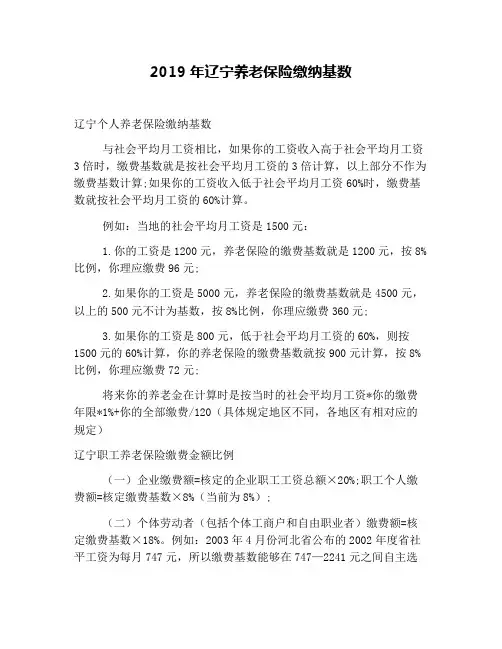 2019年辽宁养老保险缴纳基数