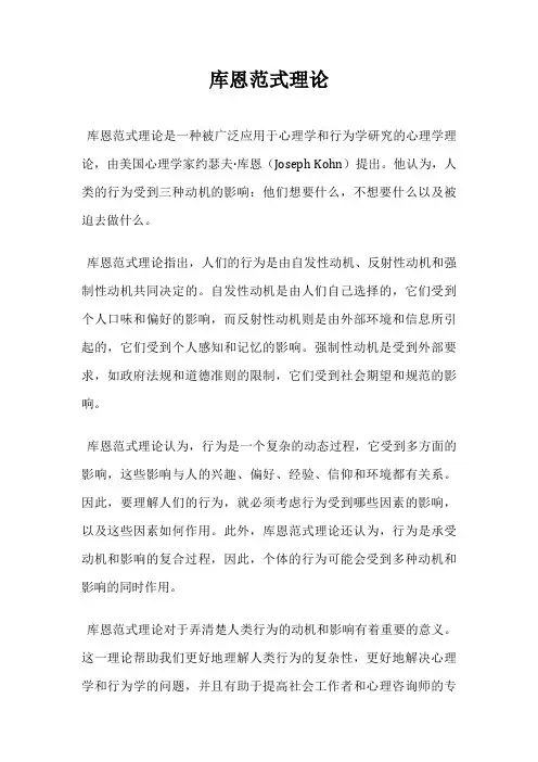 库恩范式理论