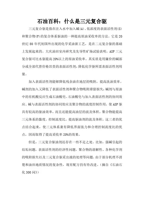 石油百科：什么是三元复合驱