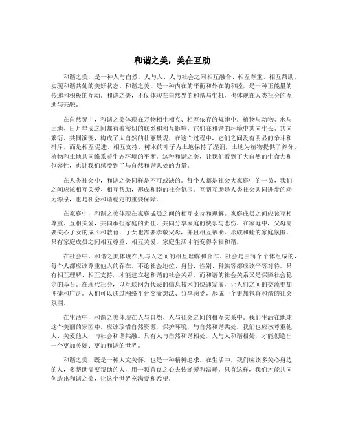 和谐之美,美在互助